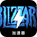 暴雪游戏便宜梯子加速器
