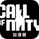 使命召唤便宜梯子加速器