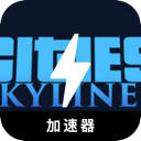 天际线便宜梯子加速器