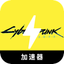 赛博朋克便宜梯子加速器