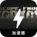 逃离塔科夫便宜梯子加速器