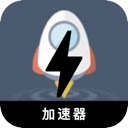 翻墙小火箭便宜梯子加速器