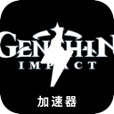 原神便宜梯子加速器