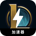 英雄联盟便宜梯子加速器