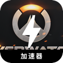 守望先锋2便宜梯子加速器