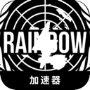 彩虹六号便宜梯子加速器