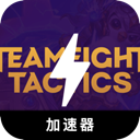 云顶之弈便宜梯子加速器